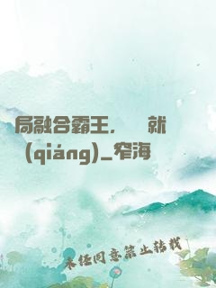 開局融合霸王，殺敵就變強(qiáng)