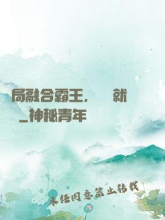 開局融合霸王，殺敵就變強