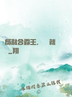 開局融合霸王，殺敵就變強