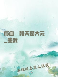 開局血脈覺醒天蓬大元帥