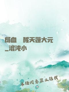 開局血脈覺醒天蓬大元帥