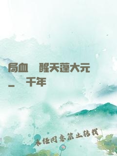 開局血脈覺醒天蓬大元帥