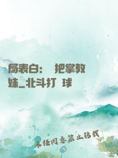 開局表白：錯把掌教當師妹