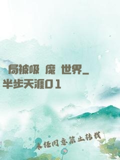 開局被吸進魔獸世界
