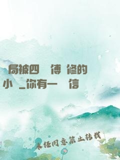 開局被四個師傅雙修的小說