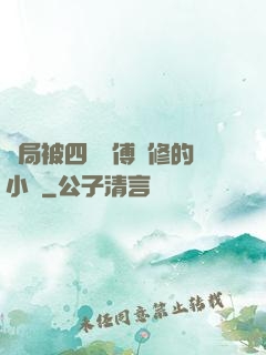 開局被四個師傅雙修的小說