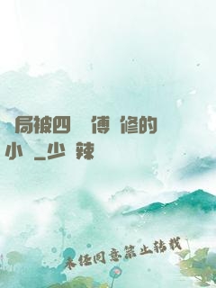 開局被四個師傅雙修的小說