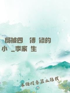 開局被四個師傅雙修的小說