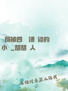 開局被四個師傅雙修的小說