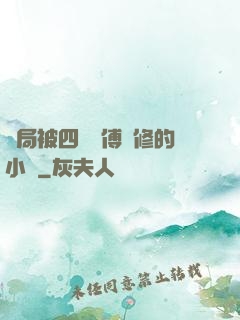開局被四個師傅雙修的小說