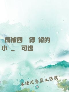 開局被四個師傅雙修的小說