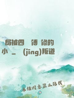 開局被四個師傅雙修的小說