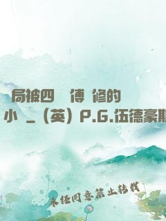 開局被四個師傅雙修的小說