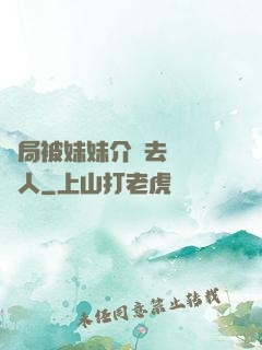 開局被妹妹介紹去當經紀人