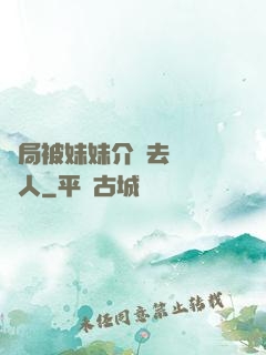 開局被妹妹介紹去當經紀人