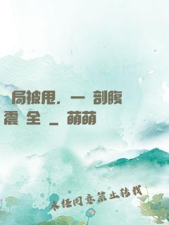 開局被甩，一臺剖腹產震驚全網