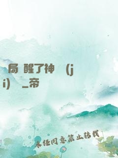 開局覺醒了神話級(jí)賦靈