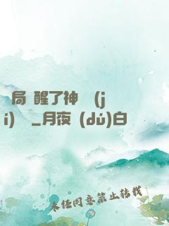 開局覺醒了神話級(jí)賦靈