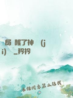 開局覺醒了神話級(jí)賦靈