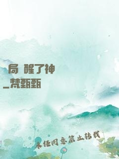 開局覺醒了神話級賦靈