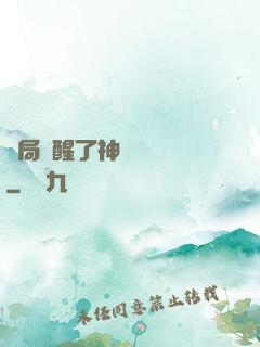 開局覺醒了神話級賦靈