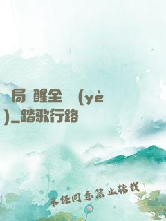 開局覺醒全職業(yè)