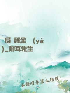 開局覺醒全職業(yè)