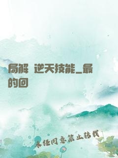 開局解鎖逆天技能