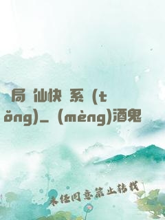 開局誅仙快遞系統(tǒng)
