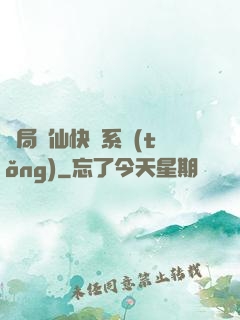 開局誅仙快遞系統(tǒng)
