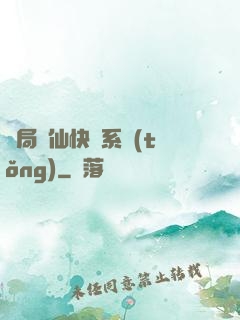 開局誅仙快遞系統(tǒng)