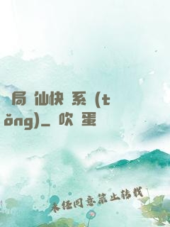 開局誅仙快遞系統(tǒng)