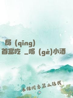 開局請(qǐng)馬首富吃飯