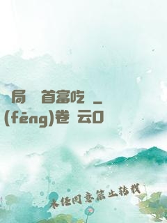 開局請馬首富吃飯
