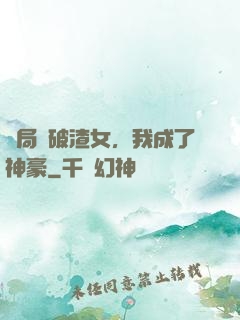 開局識破渣女，我成了神豪