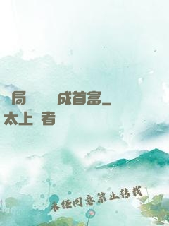 開局變廢為寶成首富