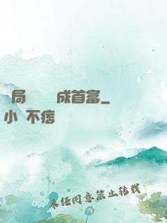 開局變廢為寶成首富