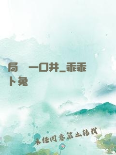 開局變異一口井