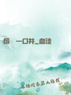 開局變異一口井