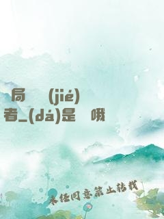 開局變終結(jié)者