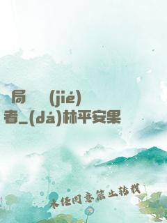 開局變終結(jié)者