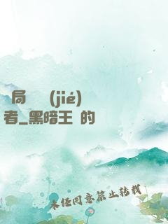 開局變終結(jié)者