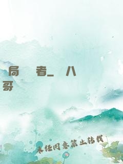 開局變終結者