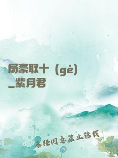 開局豪取十個(gè)億