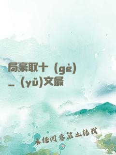 開局豪取十個(gè)億