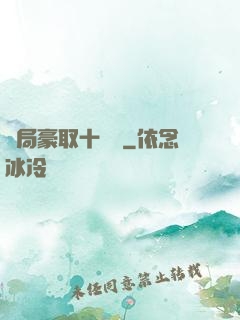 開局豪取十個億