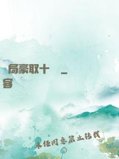 開局豪取十個億