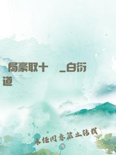 開局豪取十個億