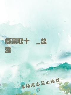 開局豪取十個億