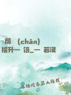 開局資產(chǎn)提升一萬倍